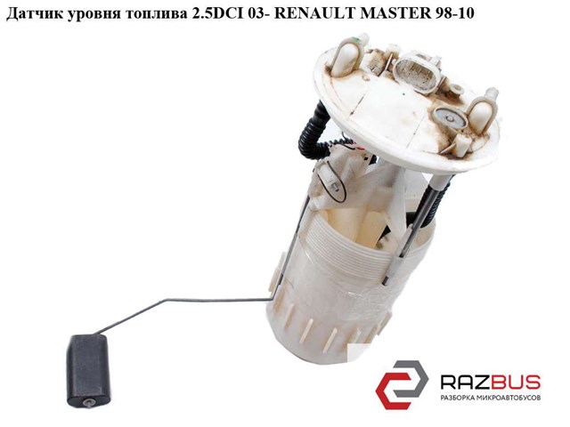 8200704611 RENAULT Модуль топливного насоса с датчиком уровня топлива купить в Одесса