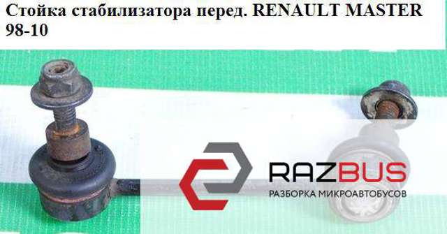 8200713522 RENAULT Стойка переднего стабилизатора левая купить в Каменское
