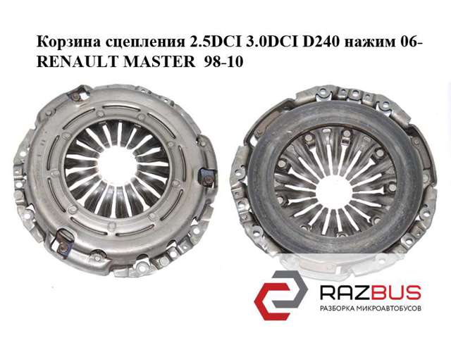 RENAULT 8200716880 Корзина сцепления в наличии Черновцы