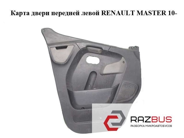 8200729408 RENAULT купить в Днепр