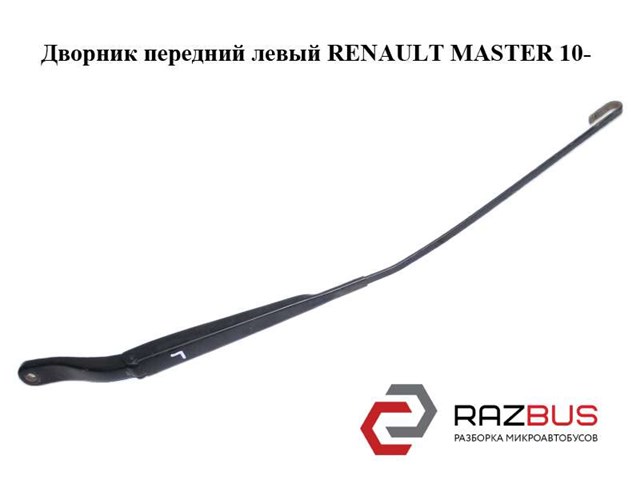8200734777 RENAULT купить в Одесса