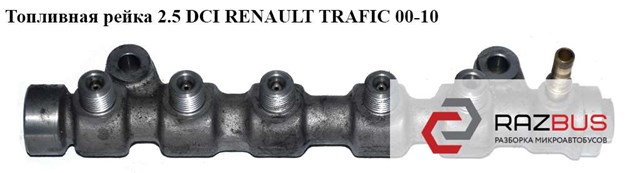 RENAULT 8200739701 Трубка топливная, обратная от форсунок в наличии Николаев