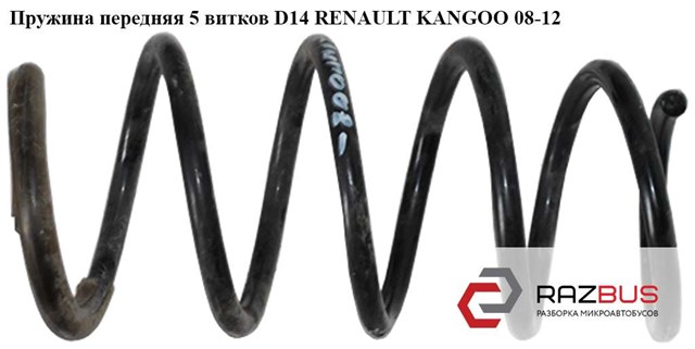 RENAULT 8200772226 Пружина передняя в наличии Киев