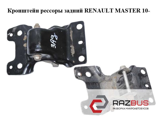RENAULT 8200785137 Кронштейн рессоры заднего моста в наличии Каменское