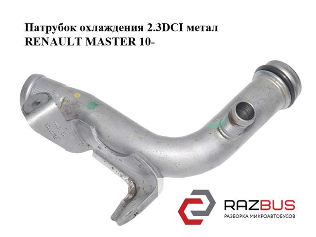 8200801589 Патрубок системы охлаждения купить Ирпень