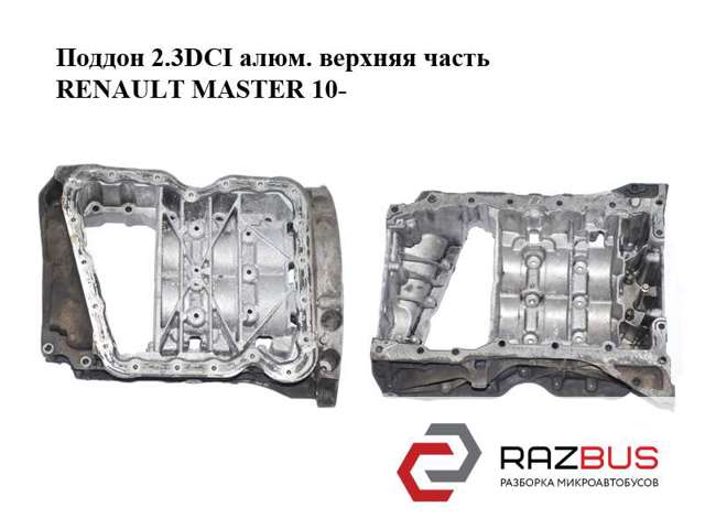 RENAULT 8200805682 Поддон масляный картера двигателя в наличии Харьков