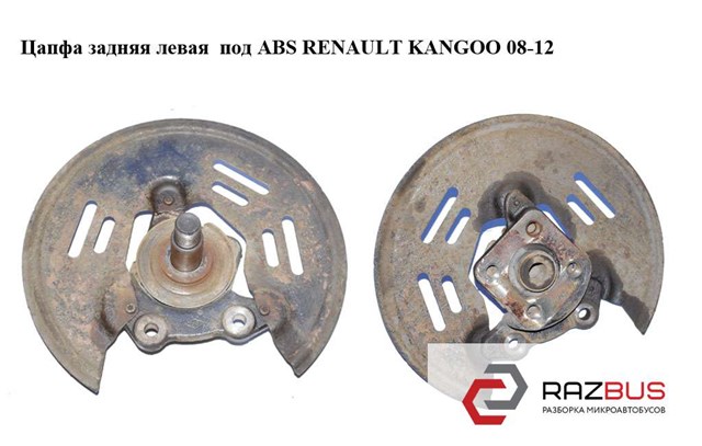 RENAULT 8200805936 Цапфа задняя левая в наличии Винница