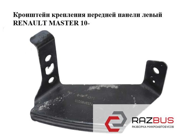 RENAULT 8200808374 в наличии Полтава