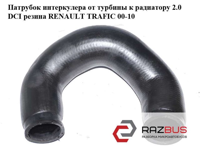 8200808665 RENAULT Шланг (патрубок) интеркуллера купить в Киев