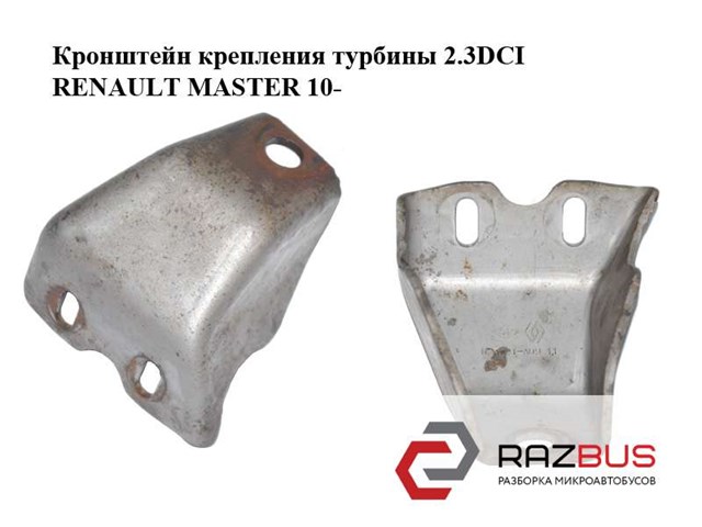 RENAULT 8200823741 в наличии Запорожье