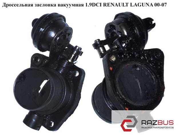 8200843370 RENAULT Дроссельная заслонка купить в Днепр