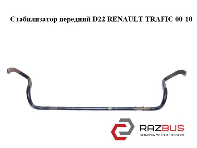 8200845492 RENAULT Стабилизатор передний купить в Николаев