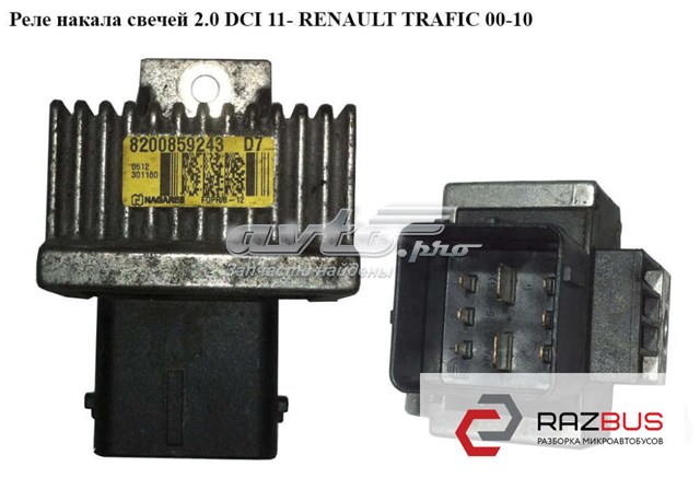 8200859243 Renault (RVI) реле свечей накала
