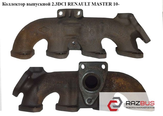 8200868133 RENAULT Выпускной коллектор купить в Хмельницкий