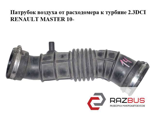 RENAULT 8200873101 в наличии Ужгород