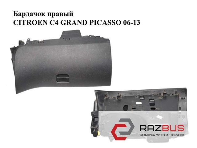 8218FG PEUGEOT Крышка перчаточного ящика (бардачка) купить в Ирпень