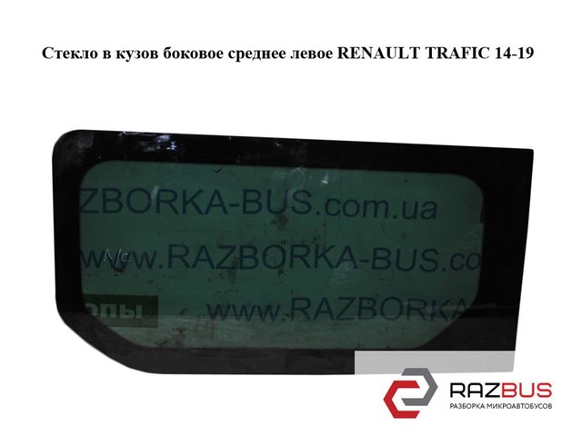 822217343R Стекло двери задней левой купить Днепр