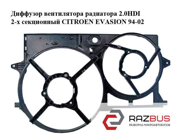 8240141 Диффузор вентилятора в сборе с мотором и крыльчаткой купить Хмельницкий