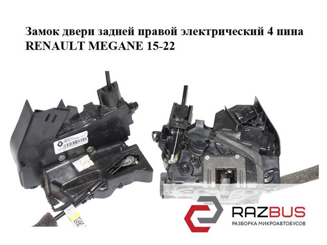 RENAULT 825028903R Замок двери задней правой в наличии Днепр