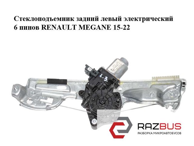 827219072R RENAULT Мотор стеклоподъемника двери задней левой купить в Харьков