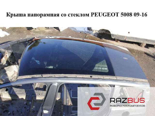 Крыша 8301EQ PEUGEOT