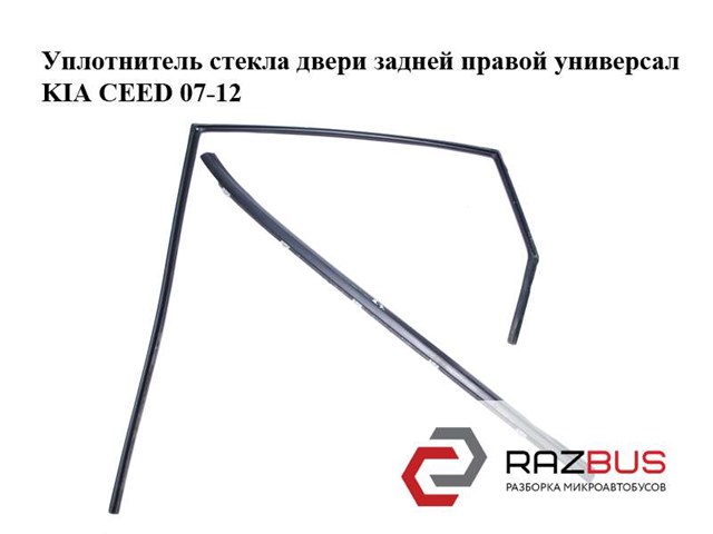 832201H000 HYUNDAI Молдинг опускного стекла двери задней правой купить в Харьков
