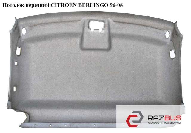 PEUGEOT 8328ZA Обивка крыши (потолок) в наличии Запорожье