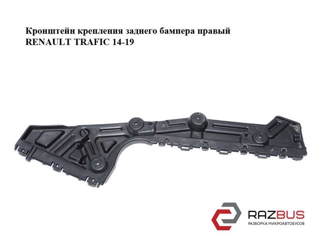 Правый кронштейн крепления бампера заднего 852243619R RENAULT