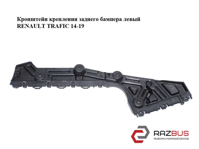 852259463R RENAULT Кронштейн бампера заднего левый купить в Ирпень