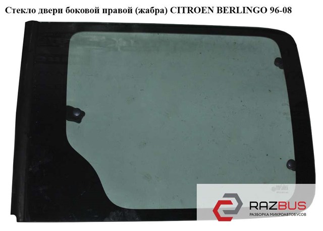 PEUGEOT 8569S1 Стекло двери боковой сдвижной правой в наличии Ровно