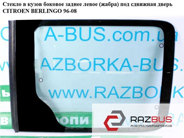 8569W5 PEUGEOT Стекло кузова (багажного отсека) левое купить в Сумы