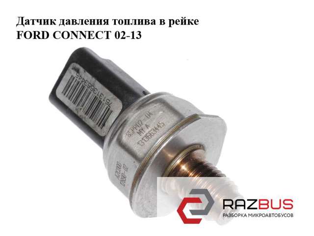 Датчик давления топлива 85PP0204 FORD
