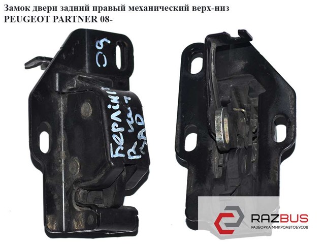 PEUGEOT 8719F9 Замок двери задней правой распашной верхний в наличии Львов