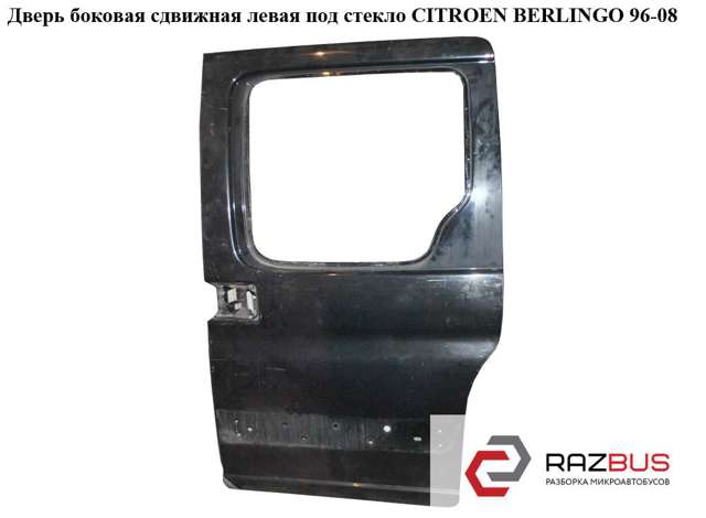 Дверь боковая (сдвижная), левая 9006C5 PEUGEOT