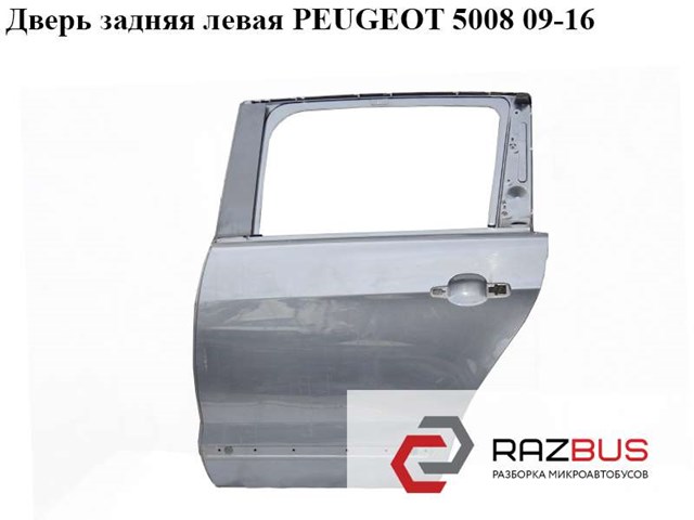 Дверь пассажирская задняя левая 9006S6 PEUGEOT