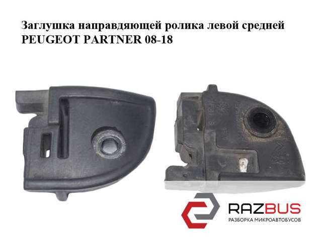 9033AW PEUGEOT купить в Ирпень