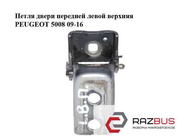 Навеска двери водителя (петли) 9035CC PEUGEOT