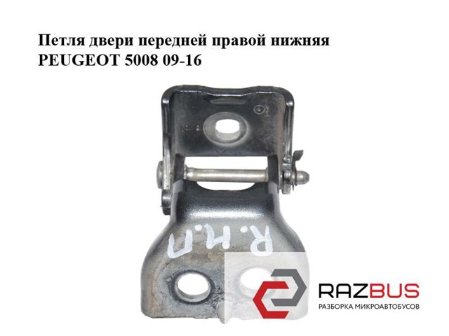 Дверной шарнир правый передний 9035CF PEUGEOT