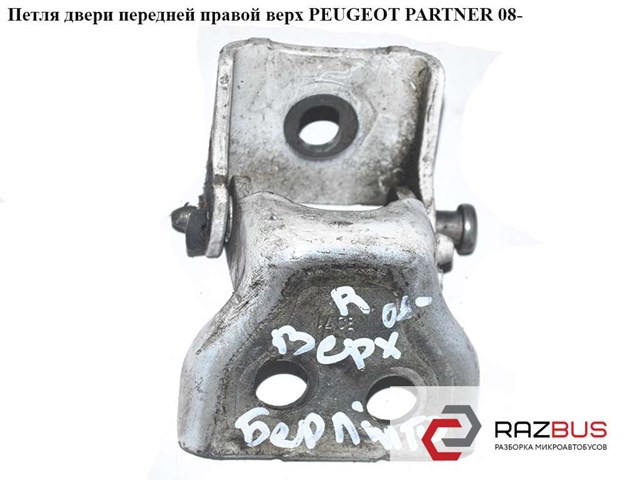 Дверной шарнир правый передний 9035Q1 PEUGEOT