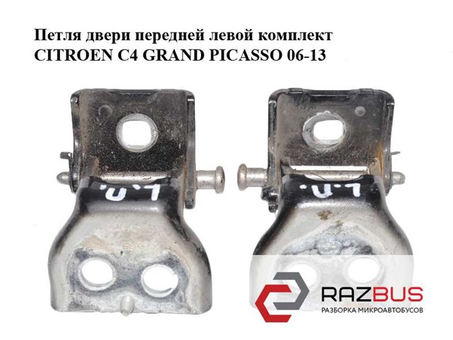Дверной шарнир водительской вери 9035V3 PEUGEOT