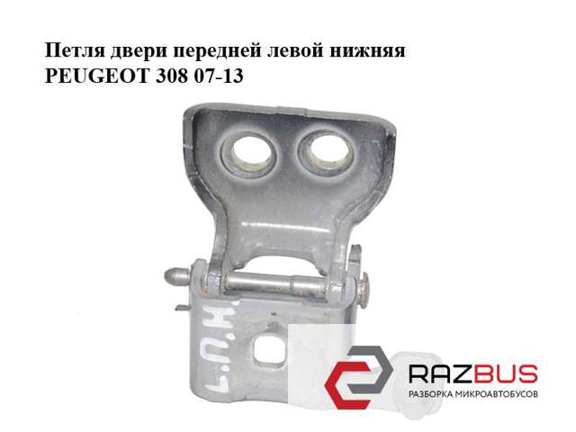 9035X6 PEUGEOT Петля двери передней левой купить в Одесса