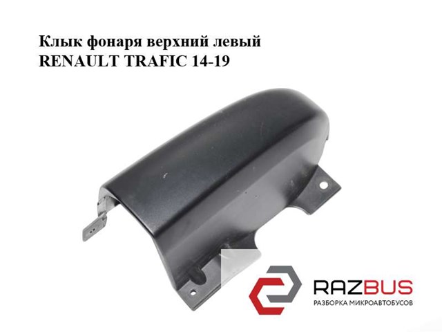 903905765R купить Днепр