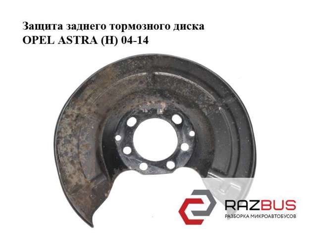 90498290 Защита тормозного диска заднего купить Днепр