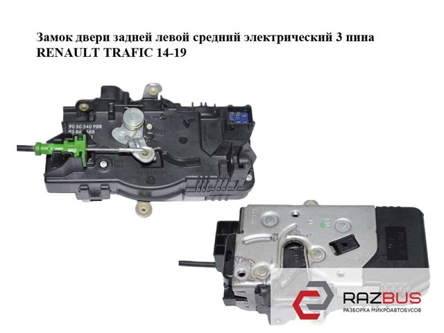 905034098R Замок двери задней левой распашной купить Днепр