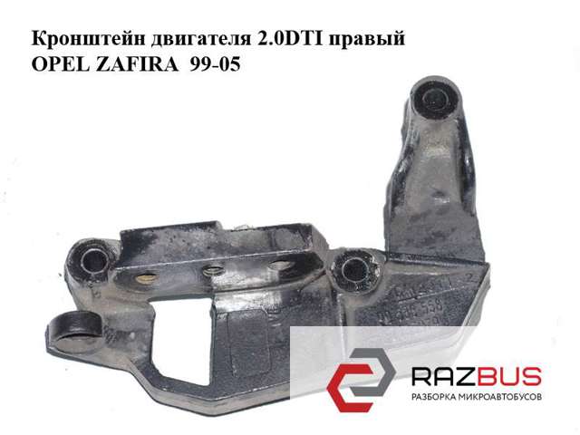 90538558 OPEL Кронштейн подушки (опоры) двигателя левой купить в Павлоград