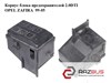 Корпус блока предохранителей 2.0dti 16v opel zafira  99-05 (опель зафира); 90560119,09132702 90560119