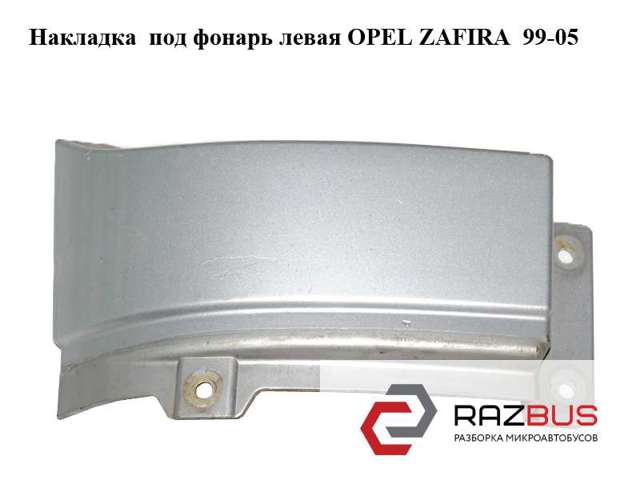 OPEL 90580803 в наличии Житомир