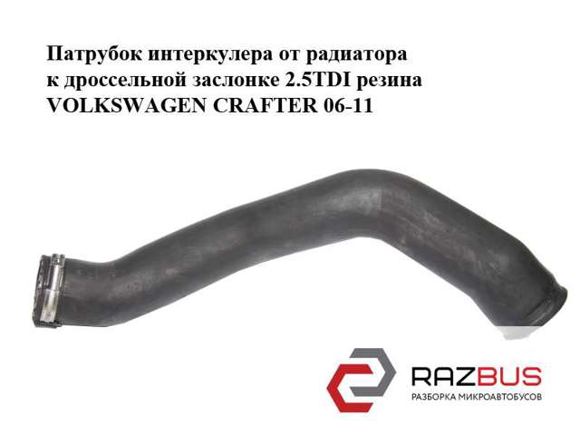 9065280882 VAG Патрубок интеркулера купить в Запорожье