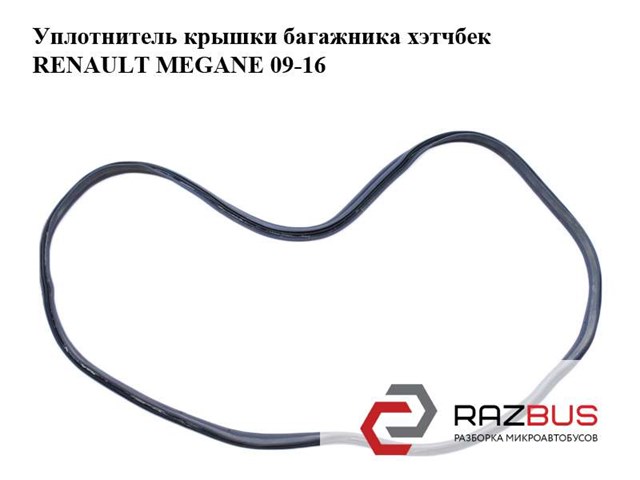 RENAULT 908300009R в наличии Украина