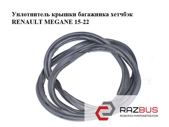 908300375R купить Одесса